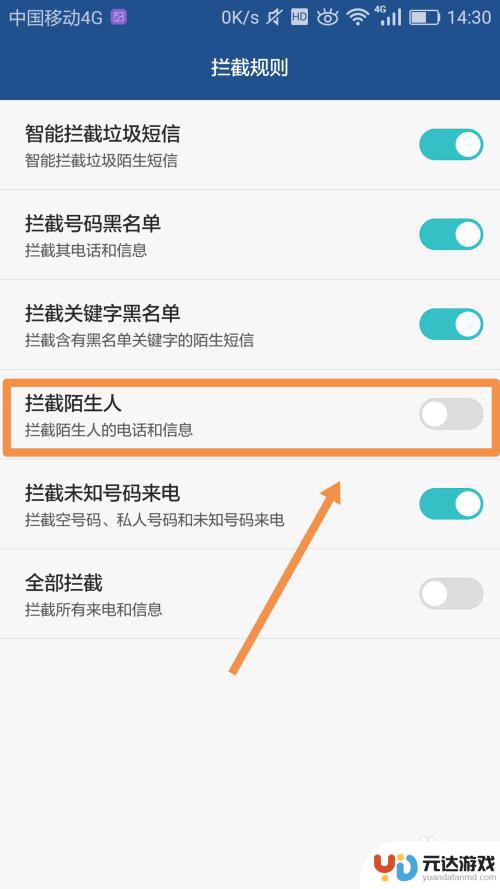 华为手机拒接陌生来电怎么设置