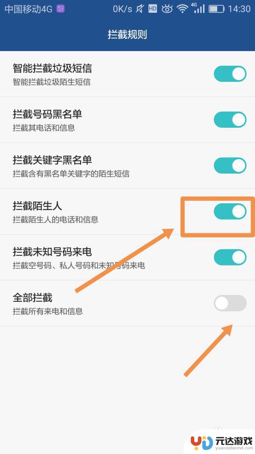华为手机拒接陌生来电怎么设置