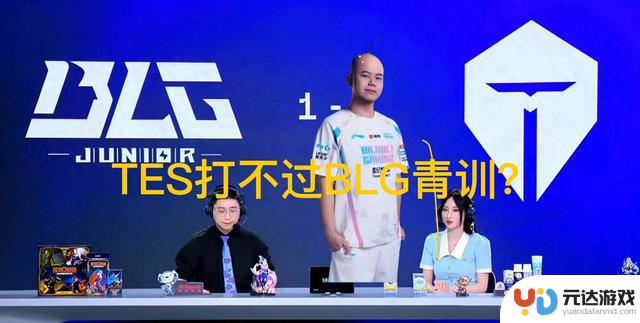 BLG青训队赢下TES阿水，LPL再次犯错，OB视角闪现BUG引发热议