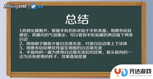 手机贴膜钢化膜白边修复液怎么用教程