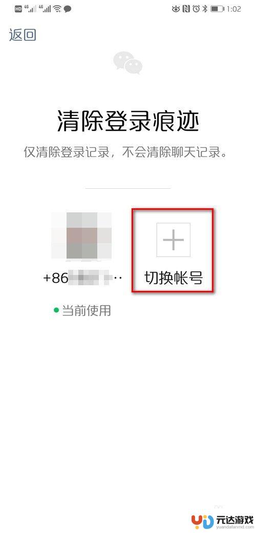 如何在手机上同时登陆两个微信账号