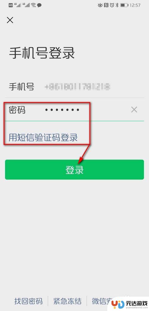 如何在手机上同时登陆两个微信账号