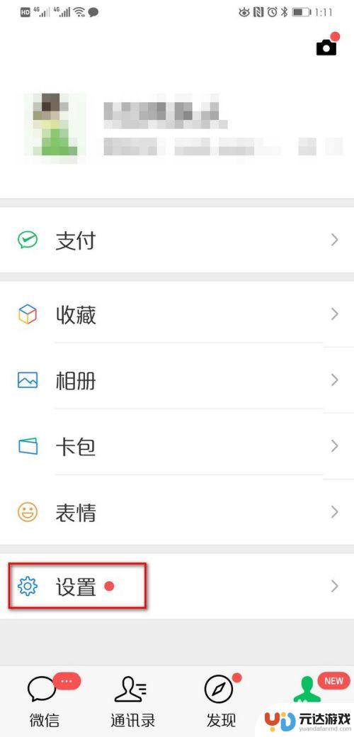 如何在手机上同时登陆两个微信账号