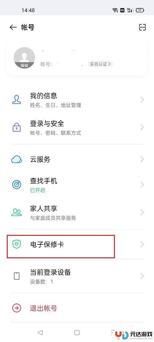 oppo手机怎么看是不是新的