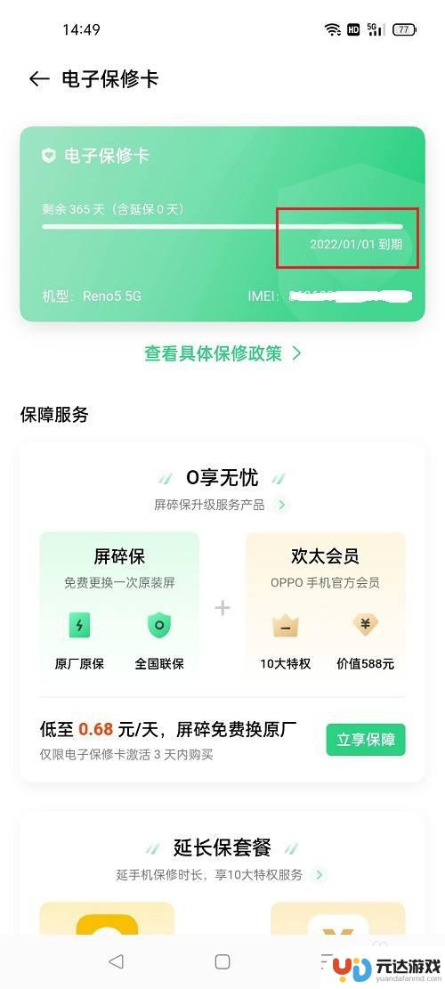 oppo手机怎么看是不是新的