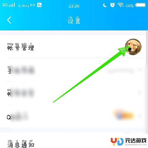 手机账号要怎么退出