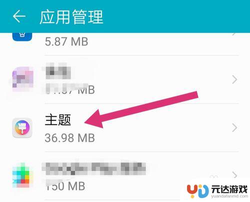 手机隐形主题怎么删除
