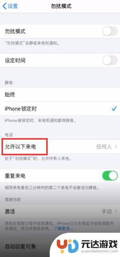 陌生电话打不进来怎么设置解除苹果手机