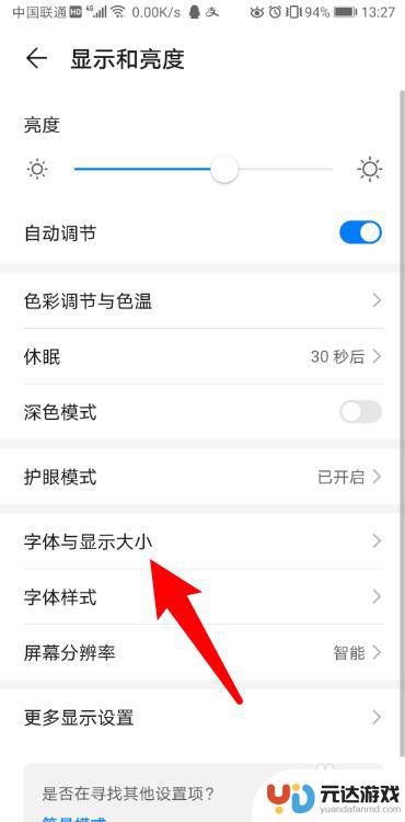 华为手机字体高亮怎么设置