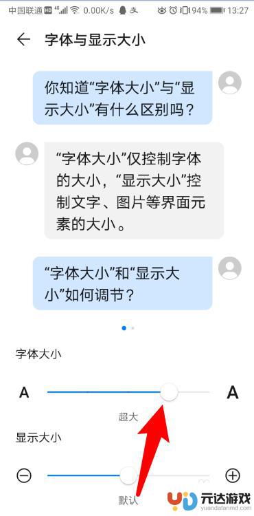 华为手机字体高亮怎么设置