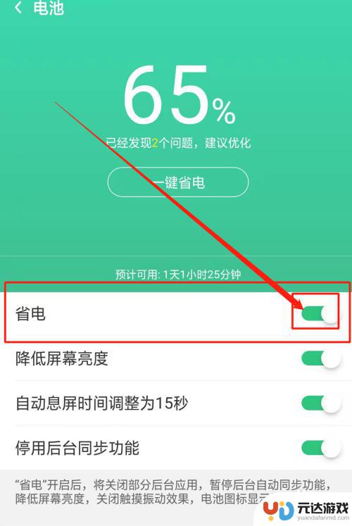 oppo手机高温怎么关