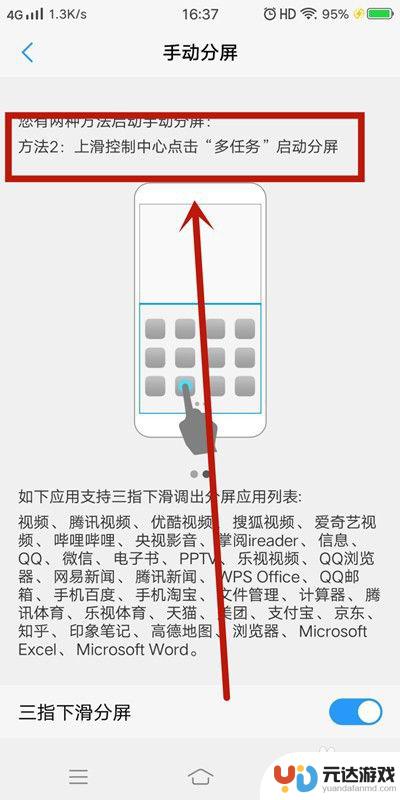 手机设置允许分屏模式怎么设置