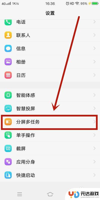 手机设置允许分屏模式怎么设置
