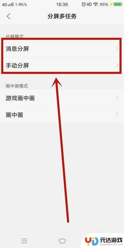 手机设置允许分屏模式怎么设置