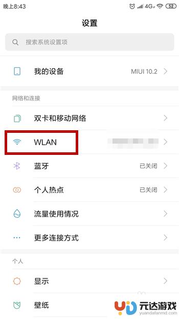 如何在手机上查找wifi密码?