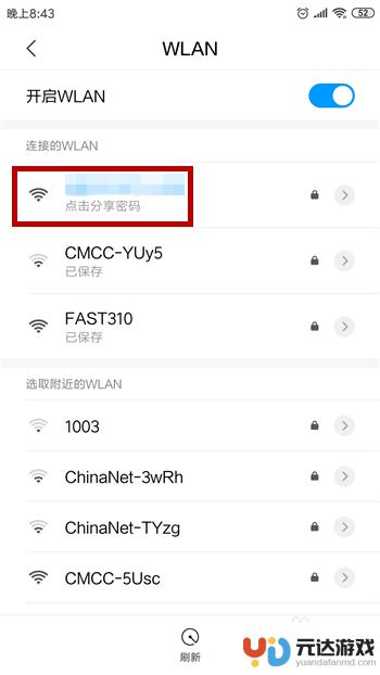 如何在手机上查找wifi密码?