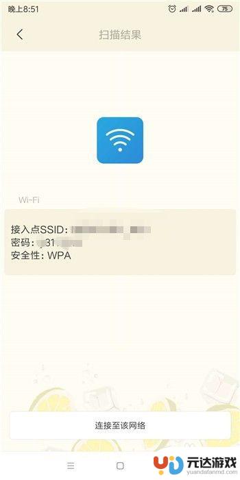 如何在手机上查找wifi密码?