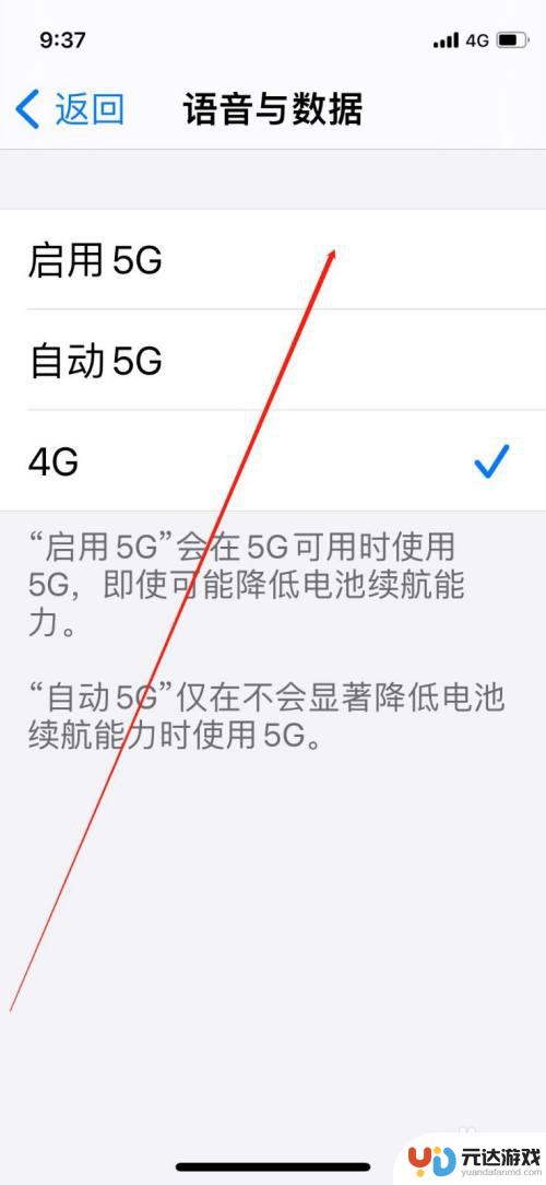 苹果手机打开5g网络怎么打开