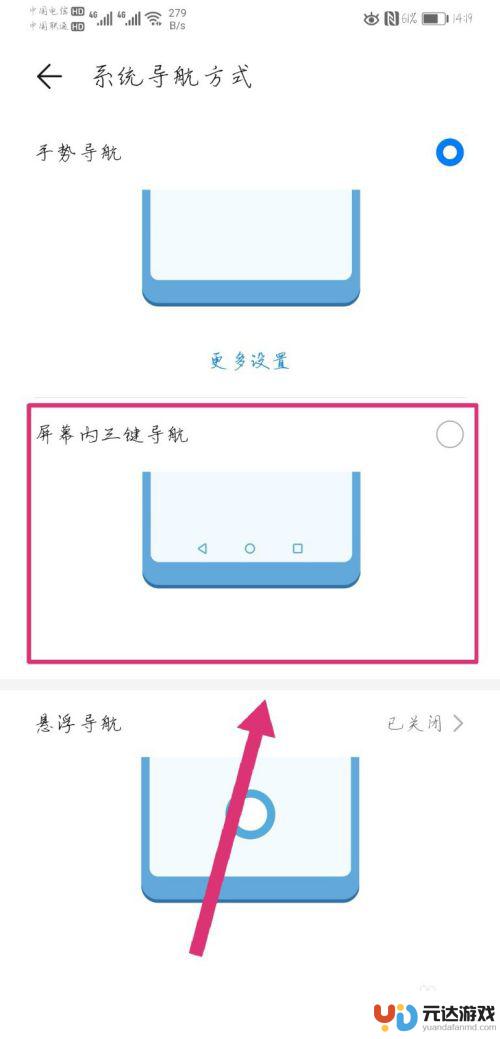 新手机怎样设置返回键