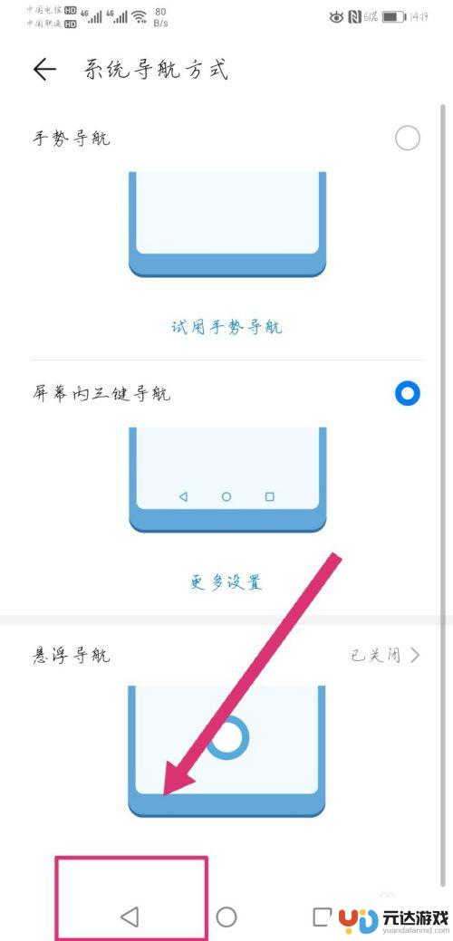 新手机怎样设置返回键