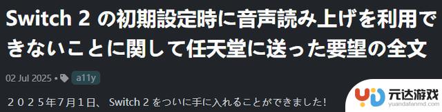 盲人玩家吐槽Switch 2：发音功能明明存在却缺乏引导