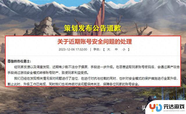 DNF：策划6号发布告道歉！给盗号玩家补偿，承诺丢失道具全面找回