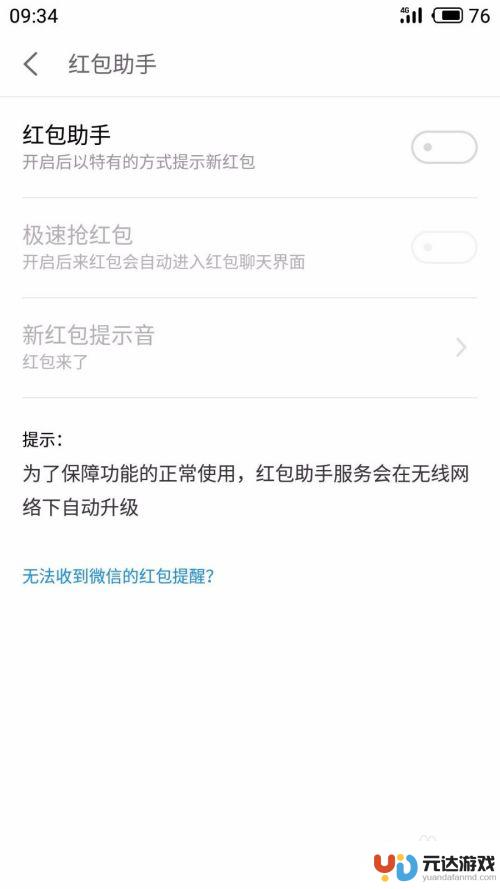 魅族手机怎么关闭红包提醒