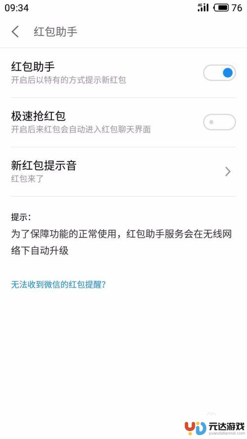 魅族手机怎么关闭红包提醒