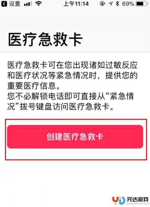 苹果手机如何正确急救功能