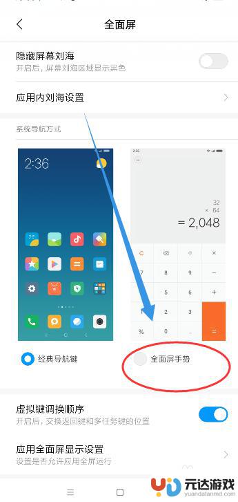 小米手机全屏模式在哪里设置