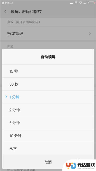 手机如何设置手机锁屏时间
