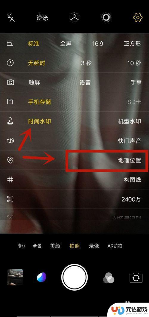 手机相机怎么设置位置和时间