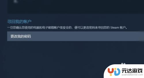 steam账号手机号被更改