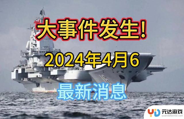 4月6日23点18分，国内外发生5大重大社会事件，震惊世界！