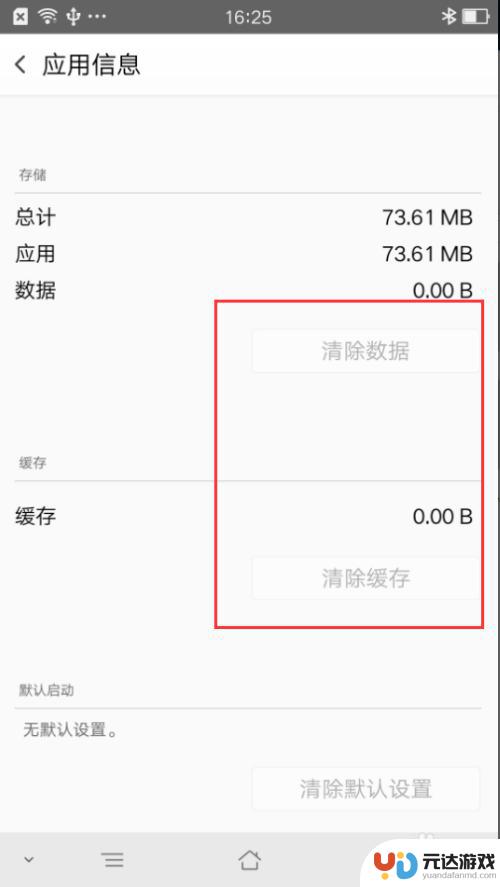 手机怎么清除信息缓存数据