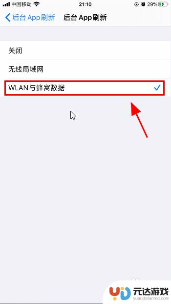 苹果手机每次切换app都重新打开