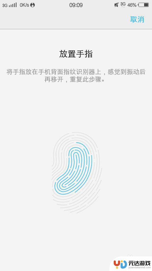vivo手机怎么开启指纹解锁