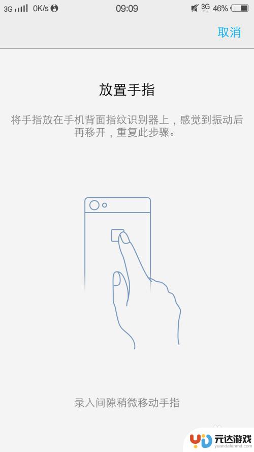 vivo手机怎么开启指纹解锁