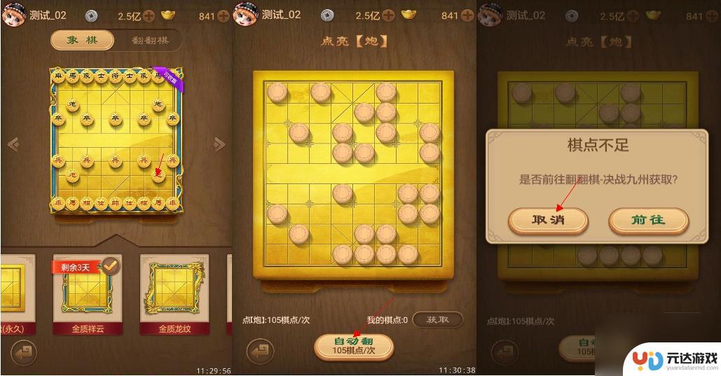 天天象棋腾讯版怎么快速升级