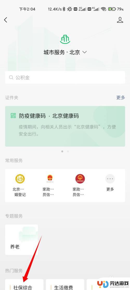 微信小程序交社保怎么交不上