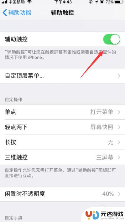 iphone12怎么开辅助home键