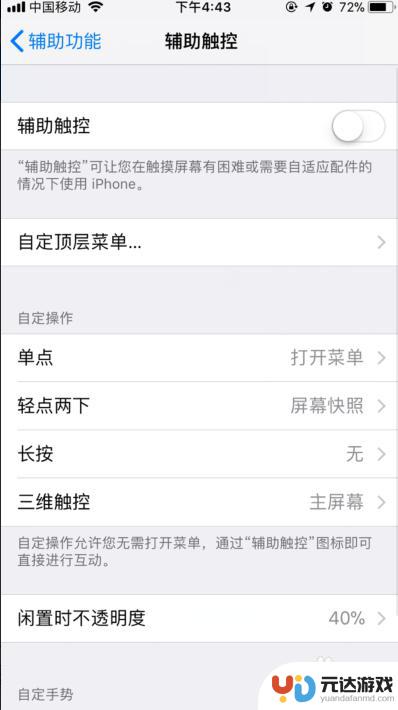 iphone12怎么开辅助home键