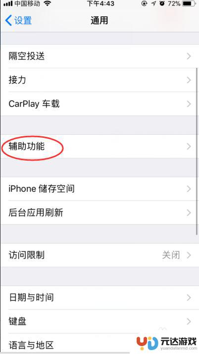 iphone12怎么开辅助home键