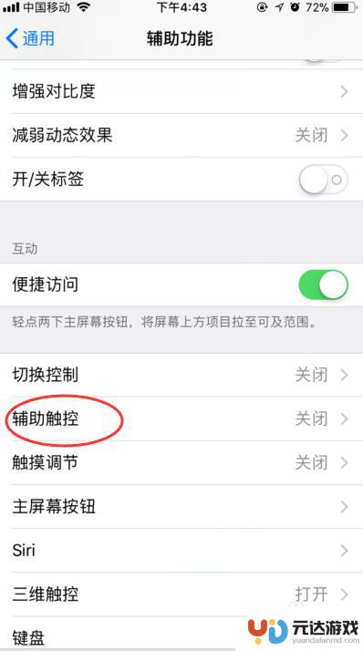 iphone12怎么开辅助home键