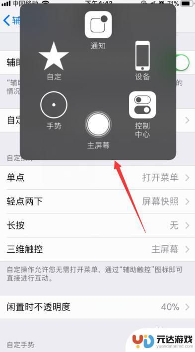 iphone12怎么开辅助home键