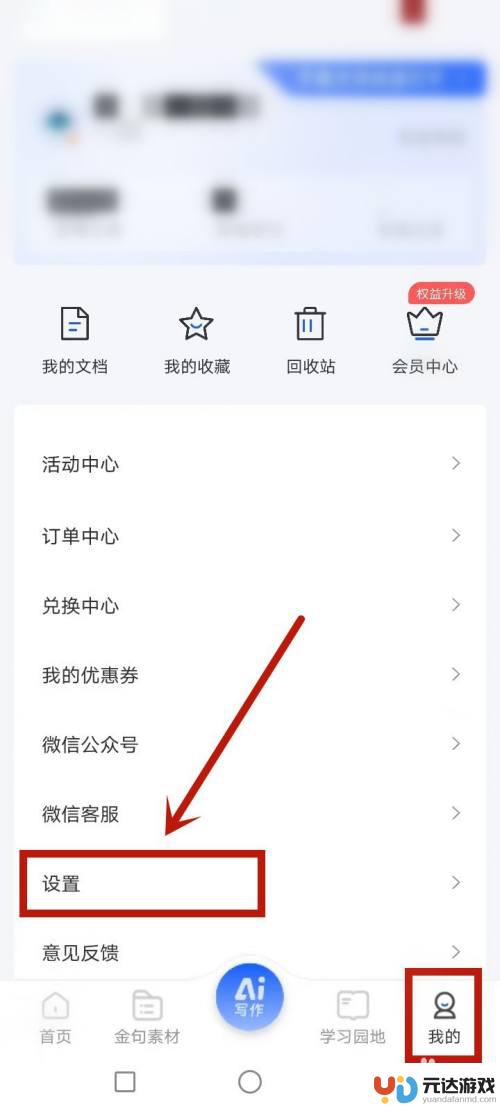 同盟神探怎么退出登陆