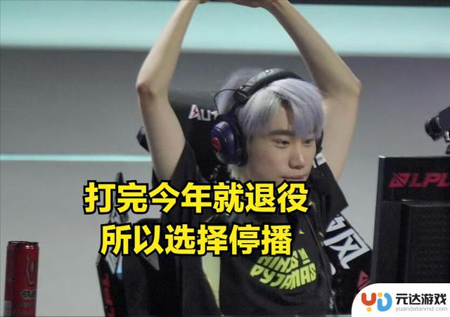 BLG官方公告引发热议：北川因病离队，网友揭露其熬夜打排位行为