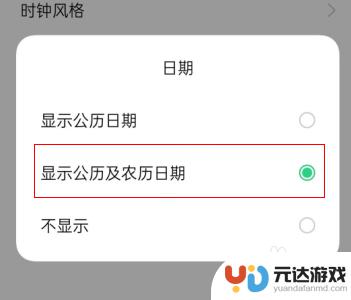 oppo手机怎么设置农历在桌面