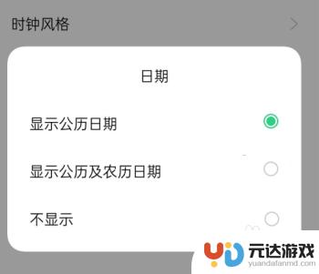 oppo手机怎么设置农历在桌面