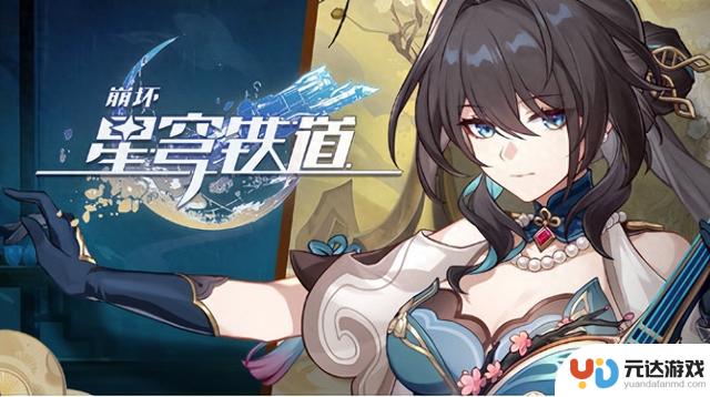 1.6版本更新，崩坏：星穹铁道迎来新角色“阮·梅”，全新一键扫荡功能加入